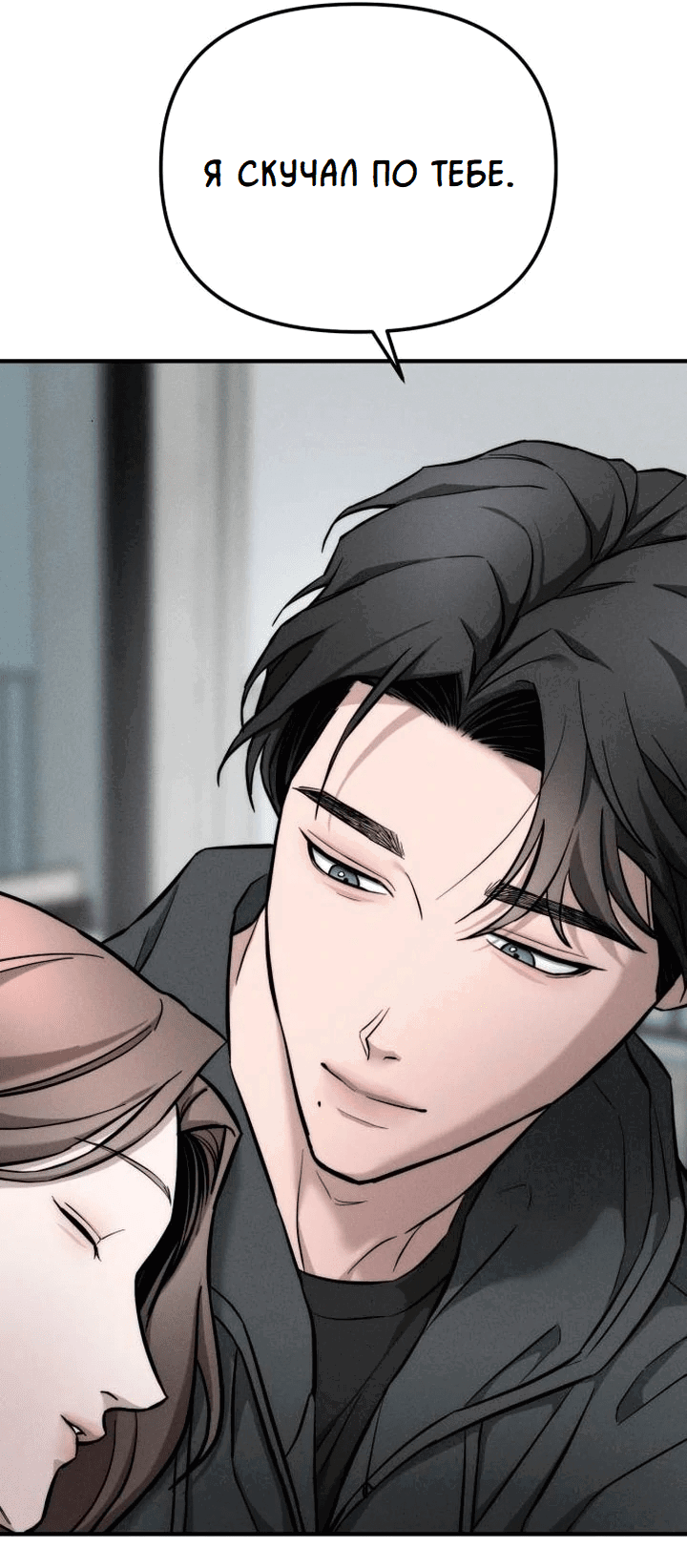 Манга Моя страсть не преступление - Глава 9 Страница 53