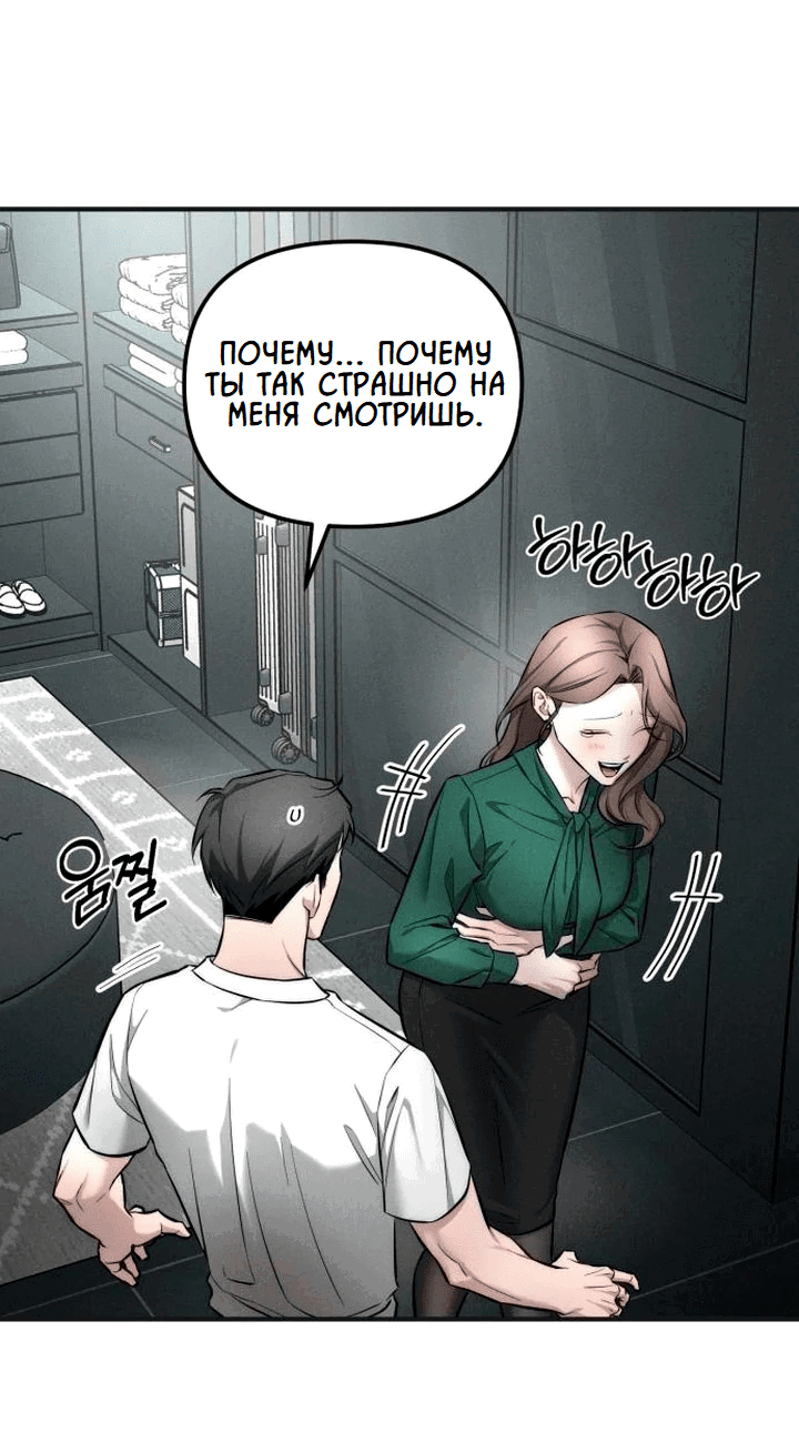 Манга Моя страсть не преступление - Глава 9 Страница 28