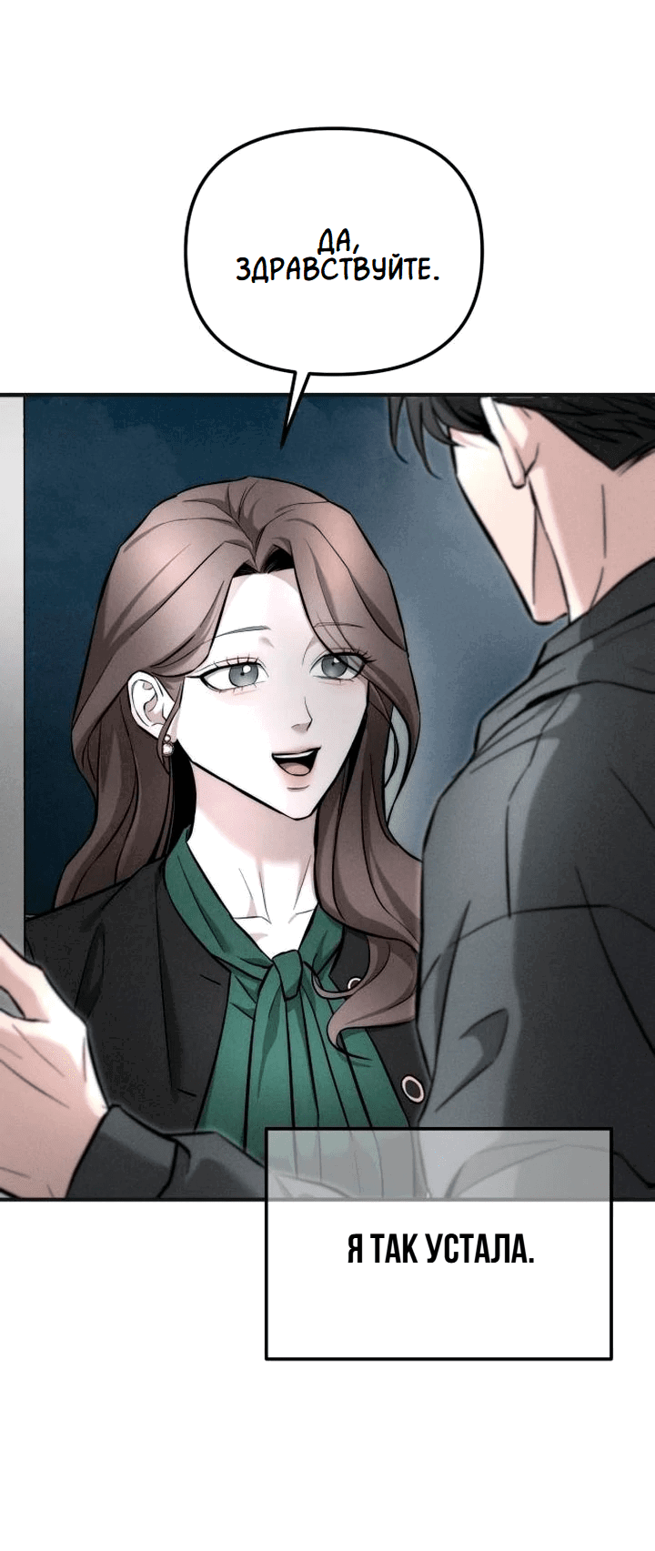 Манга Моя страсть не преступление - Глава 9 Страница 45