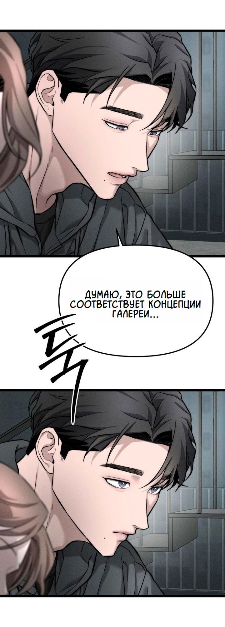 Манга Моя страсть не преступление - Глава 9 Страница 52