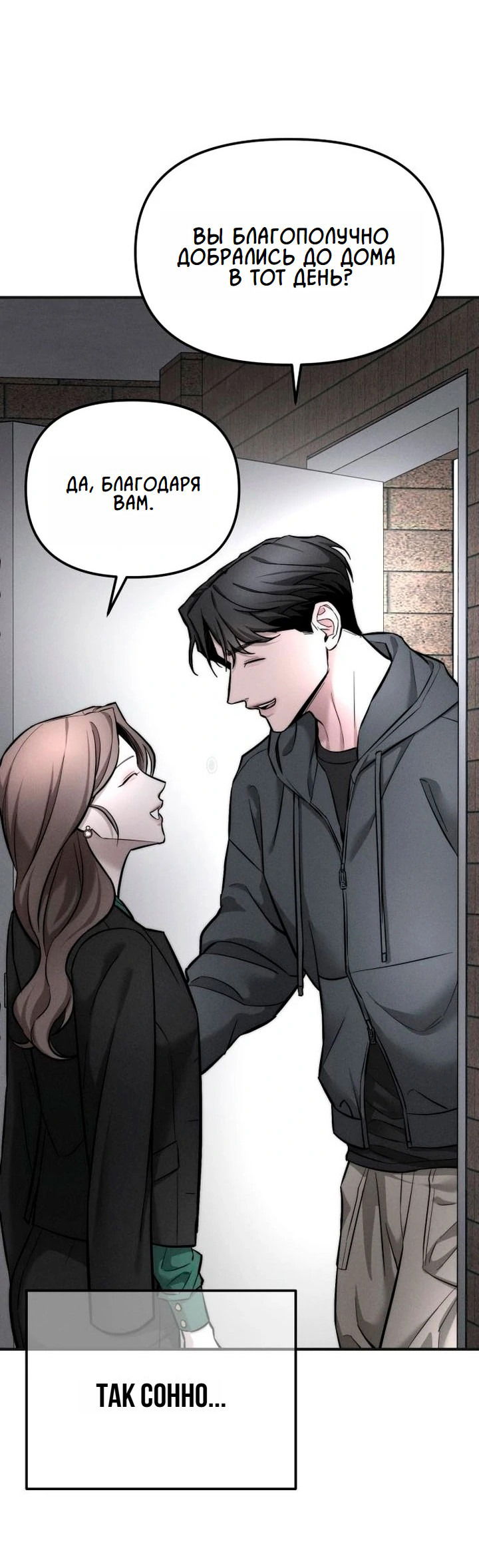 Манга Моя страсть не преступление - Глава 9 Страница 46