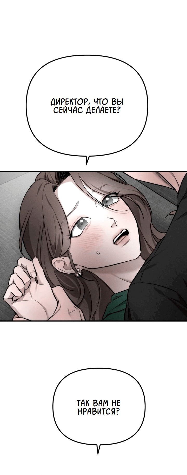 Манга Моя страсть не преступление - Глава 9 Страница 57