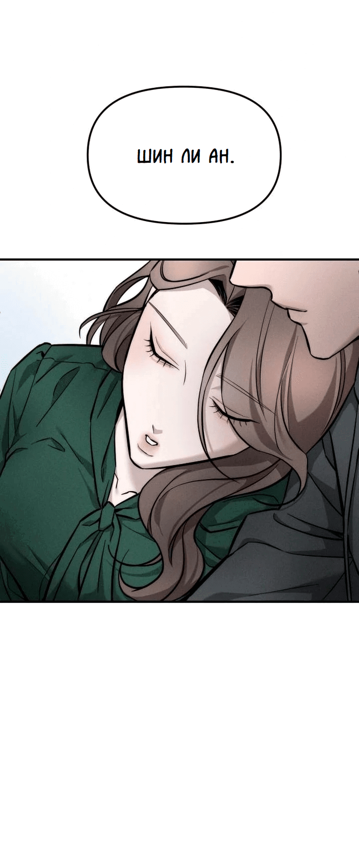 Манга Моя страсть не преступление - Глава 9 Страница 54