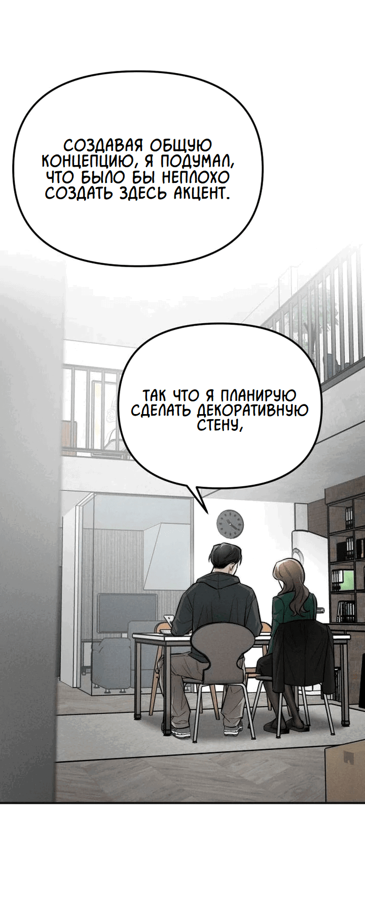 Манга Моя страсть не преступление - Глава 9 Страница 49