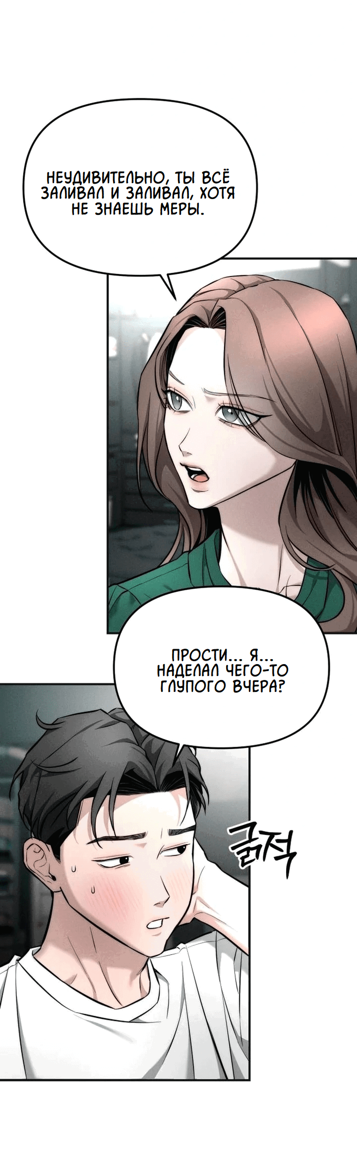 Манга Моя страсть не преступление - Глава 9 Страница 23