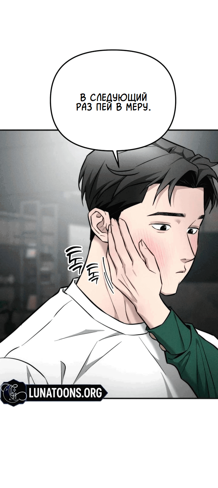 Манга Моя страсть не преступление - Глава 9 Страница 30