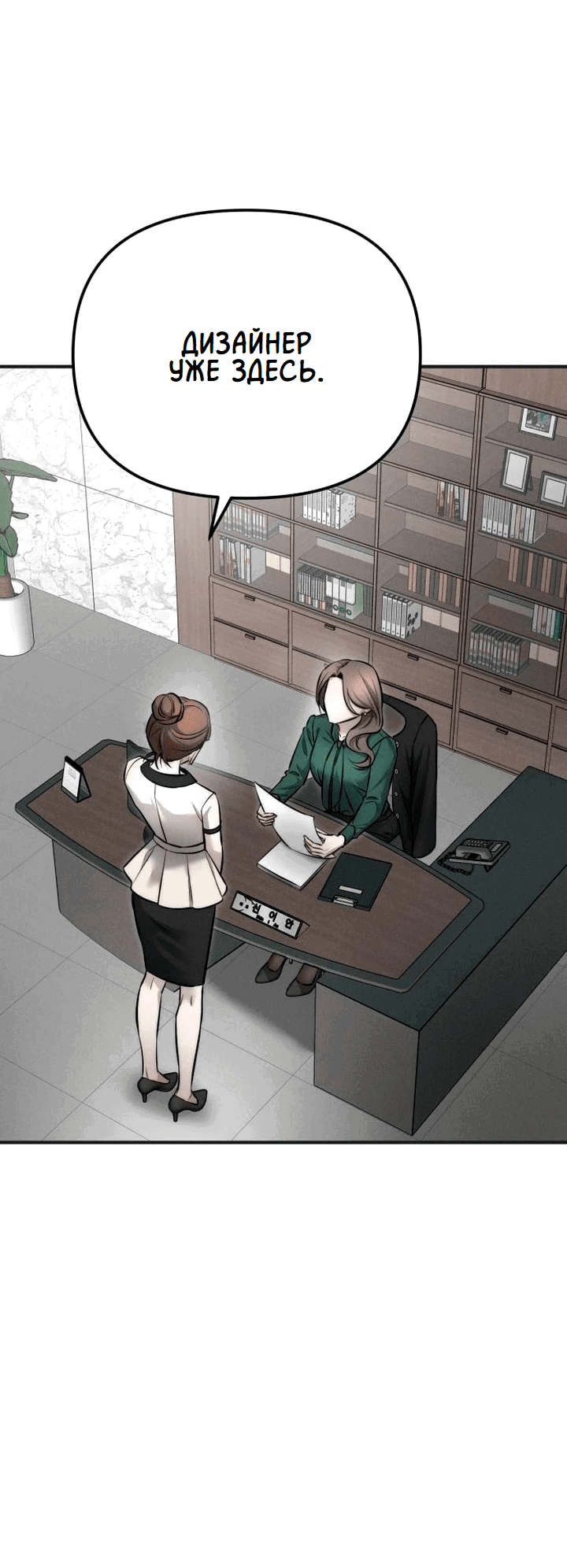 Манга Моя страсть не преступление - Глава 9 Страница 41