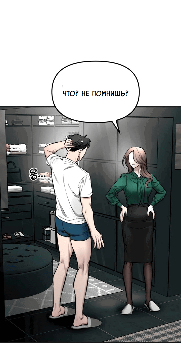 Манга Моя страсть не преступление - Глава 9 Страница 22