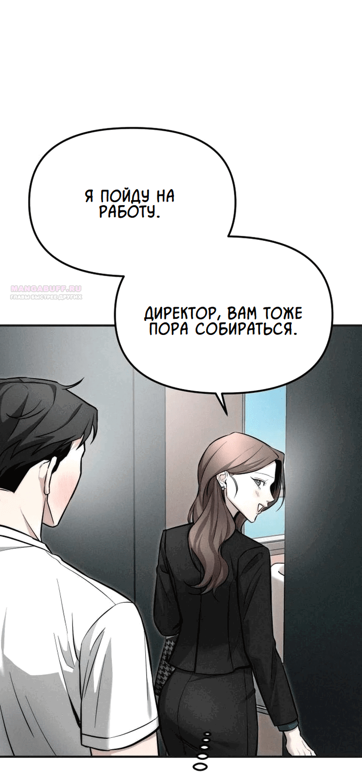 Манга Моя страсть не преступление - Глава 9 Страница 31