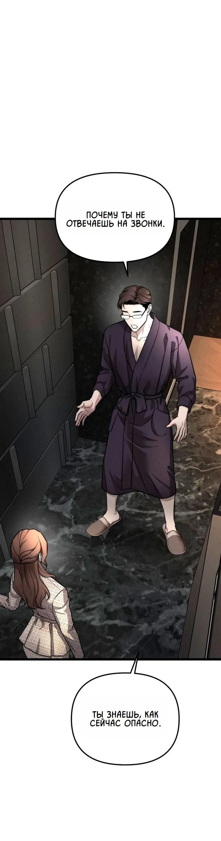 Манга Моя страсть не преступление - Глава 8 Страница 32