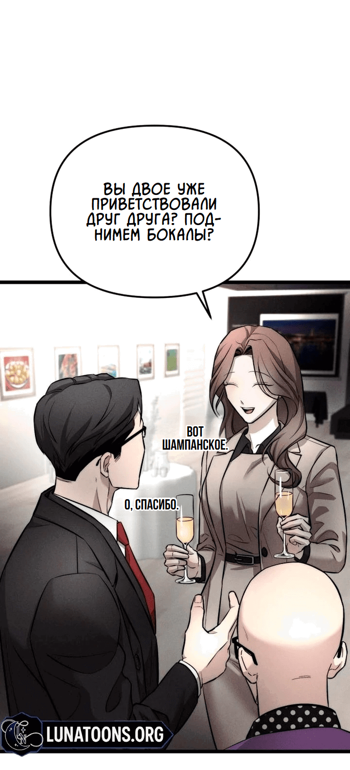 Манга Моя страсть не преступление - Глава 8 Страница 53