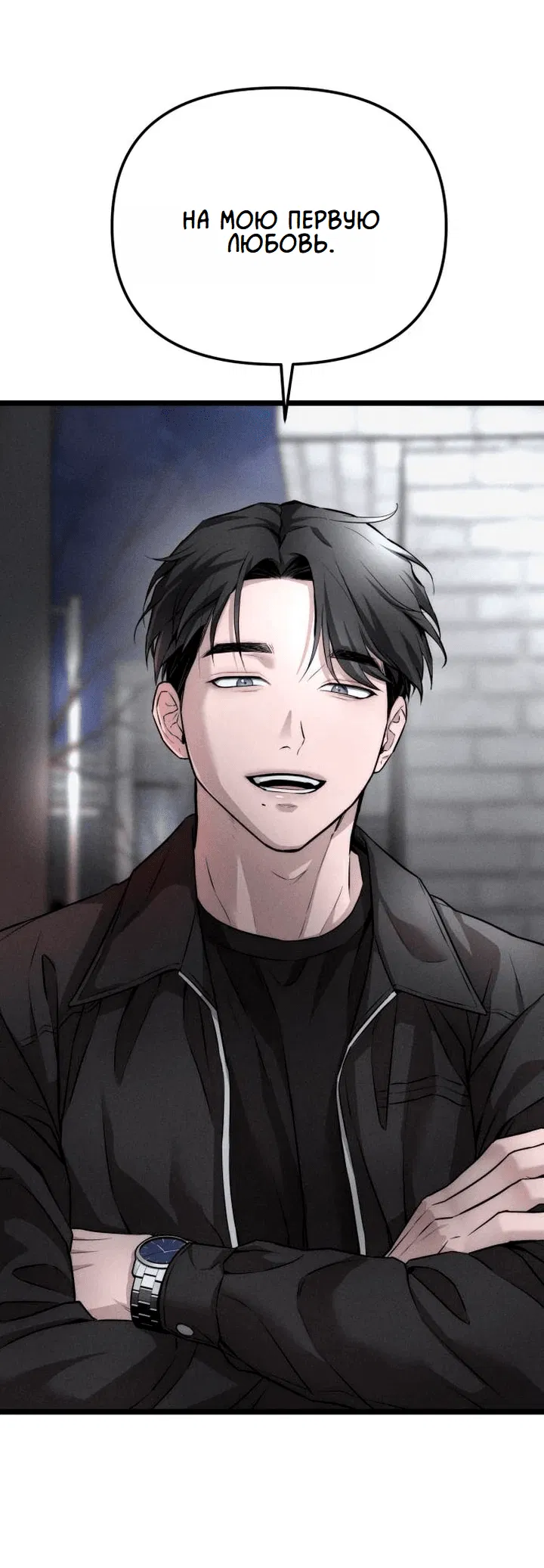 Манга Моя страсть не преступление - Глава 8 Страница 25