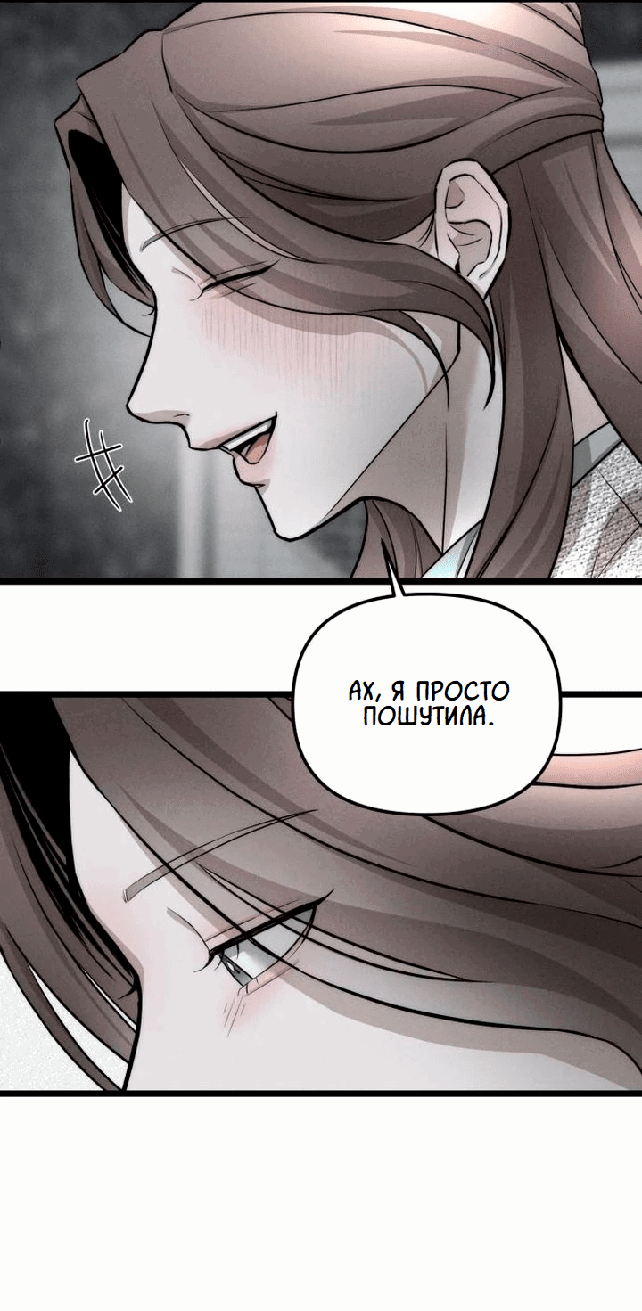 Манга Моя страсть не преступление - Глава 8 Страница 28
