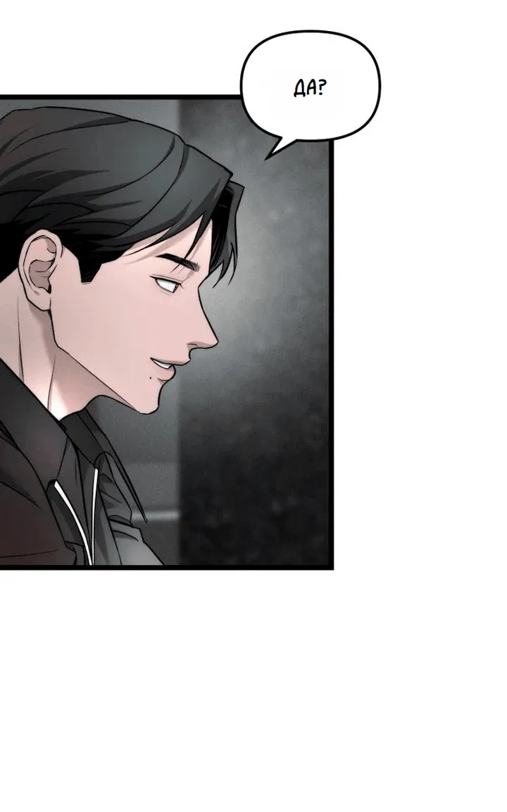 Манга Моя страсть не преступление - Глава 8 Страница 11