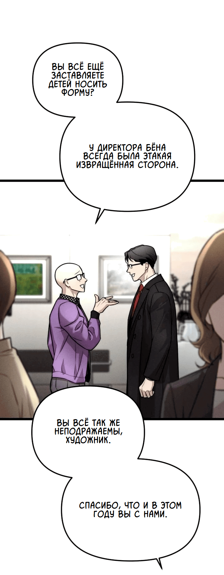 Манга Моя страсть не преступление - Глава 8 Страница 50