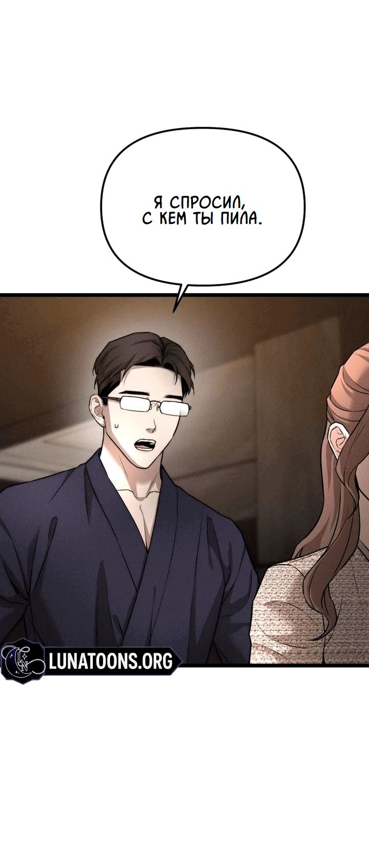 Манга Моя страсть не преступление - Глава 8 Страница 39