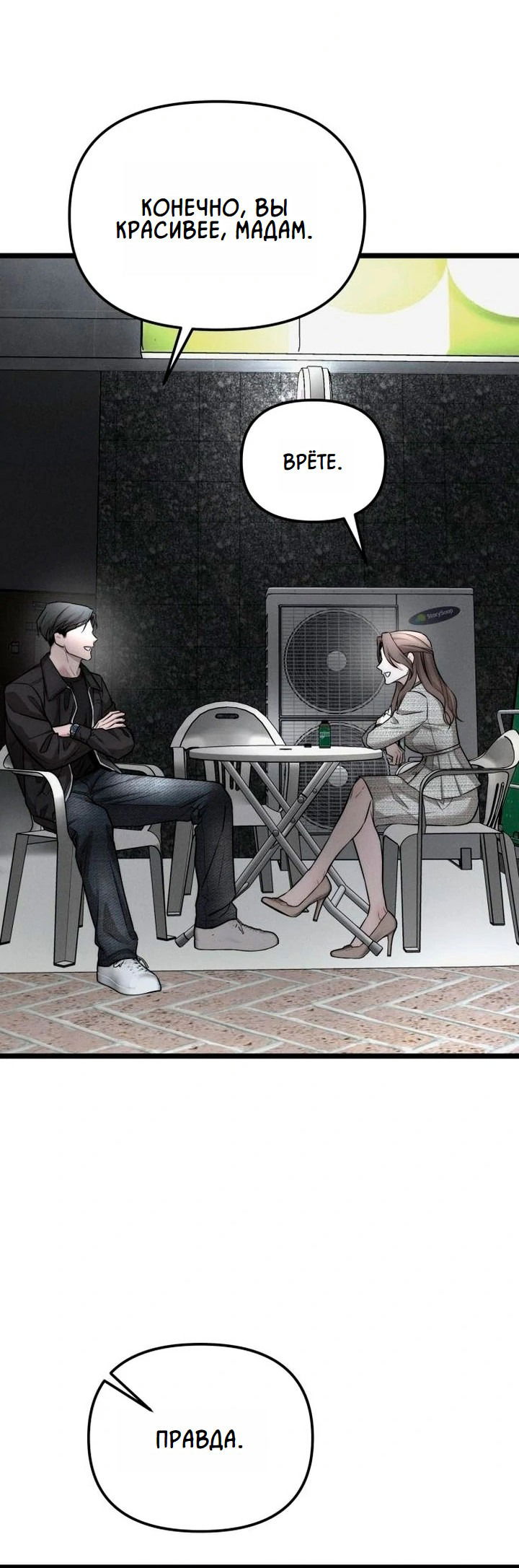 Манга Моя страсть не преступление - Глава 8 Страница 27