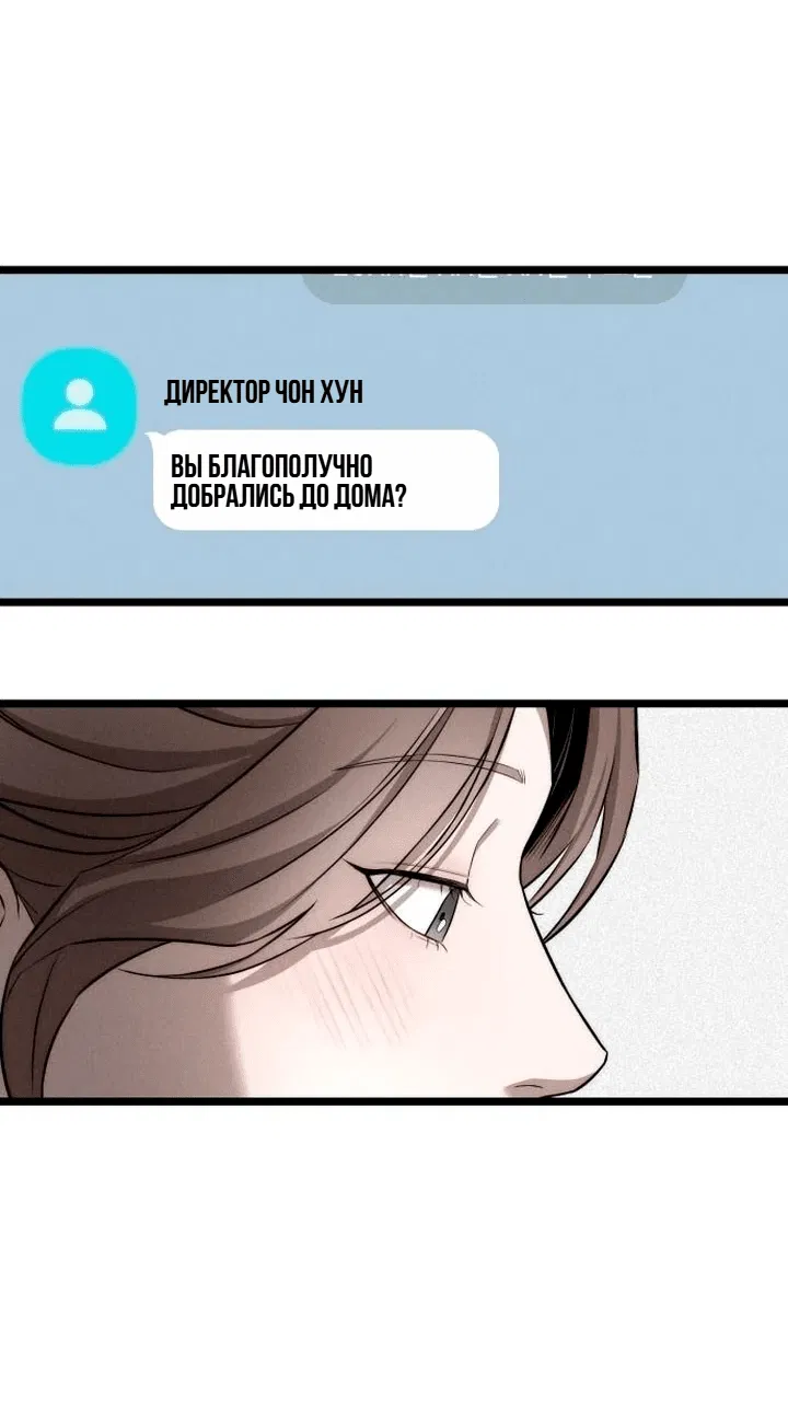 Манга Моя страсть не преступление - Глава 8 Страница 37