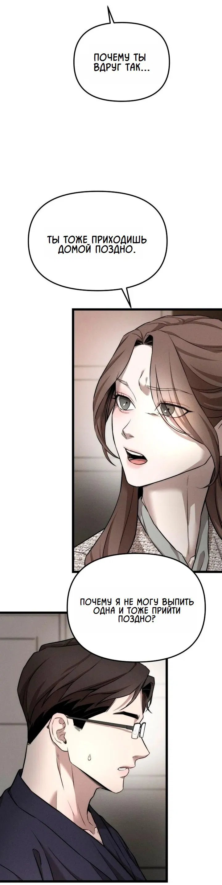 Манга Моя страсть не преступление - Глава 8 Страница 41