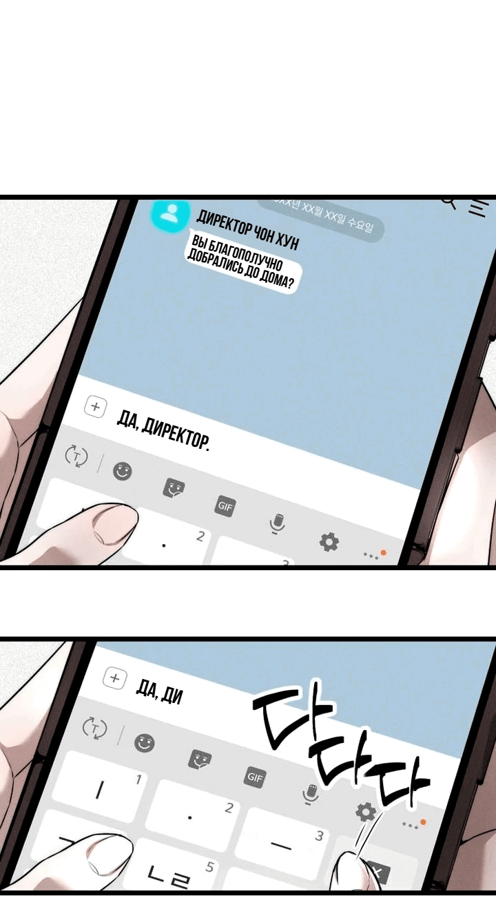 Манга Моя страсть не преступление - Глава 8 Страница 38