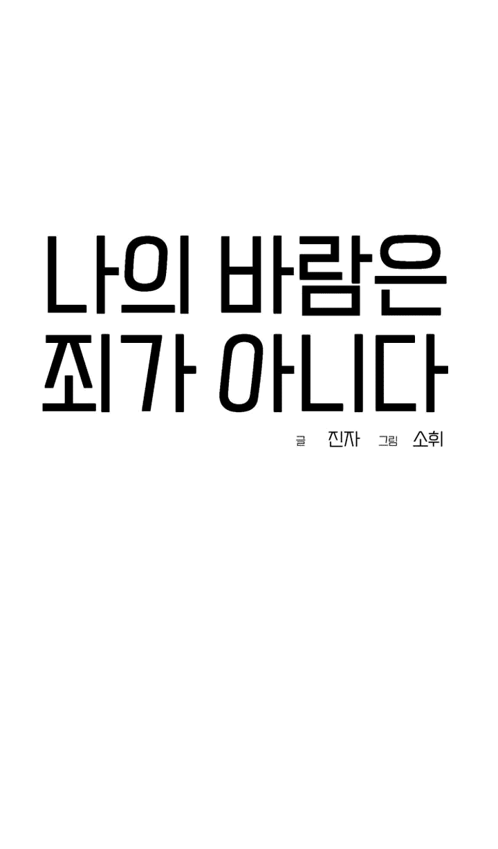 Манга Моя страсть не преступление - Глава 8 Страница 30