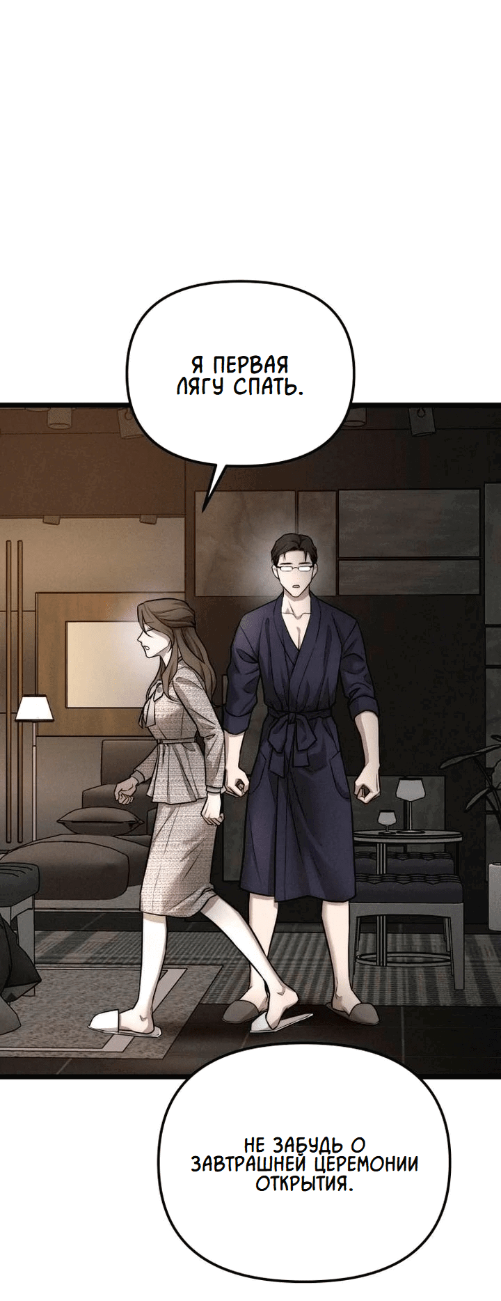 Манга Моя страсть не преступление - Глава 8 Страница 42