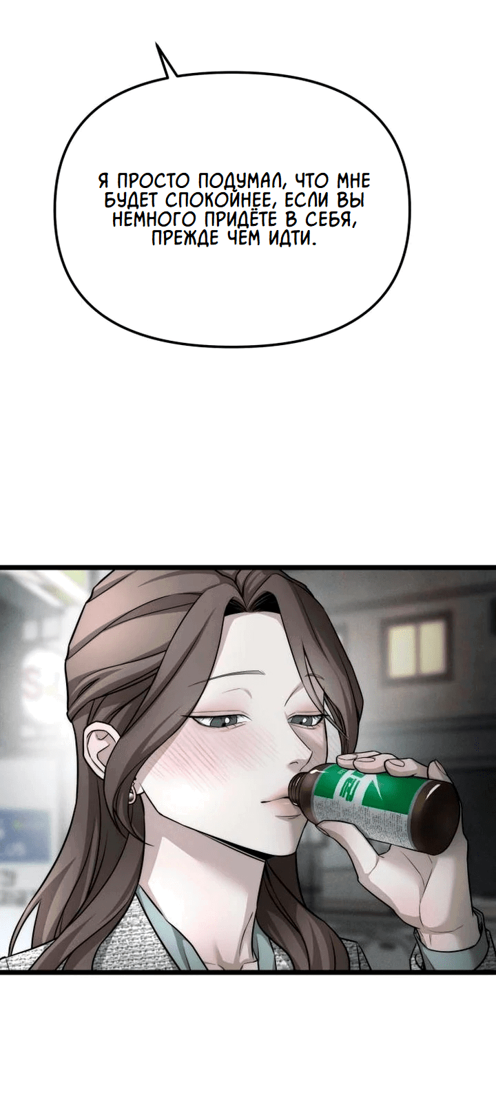 Манга Моя страсть не преступление - Глава 8 Страница 6