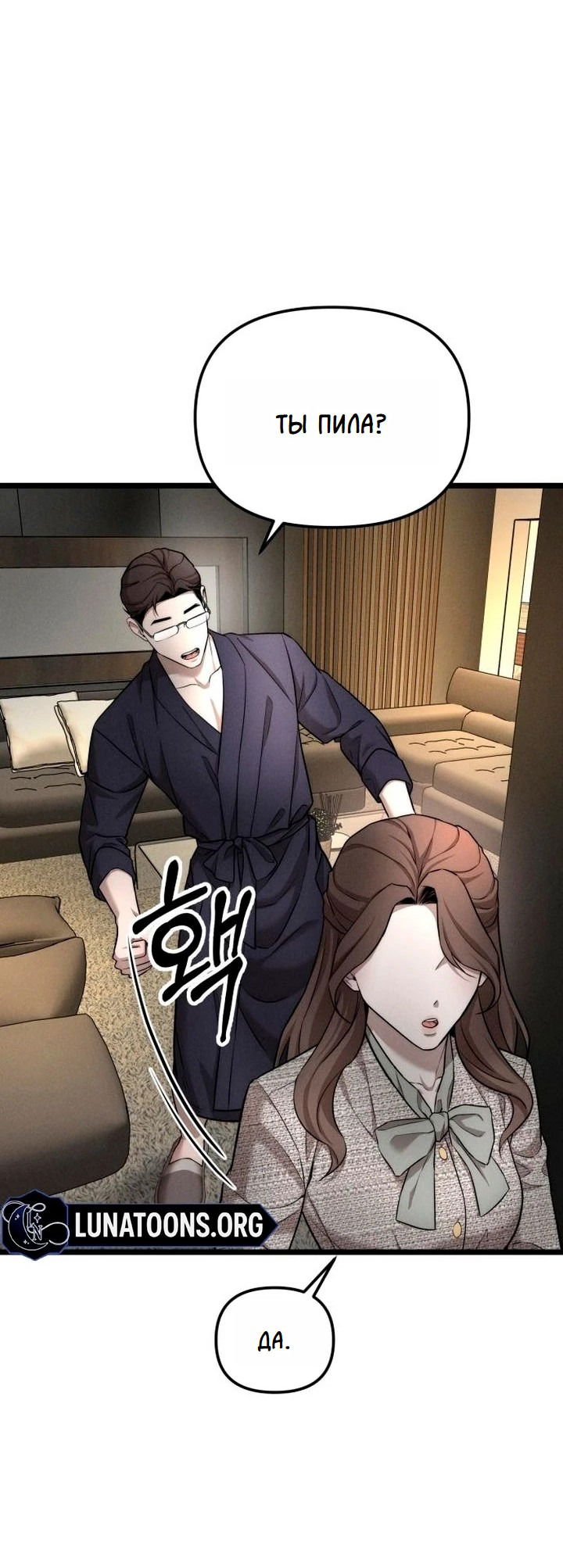 Манга Моя страсть не преступление - Глава 8 Страница 34