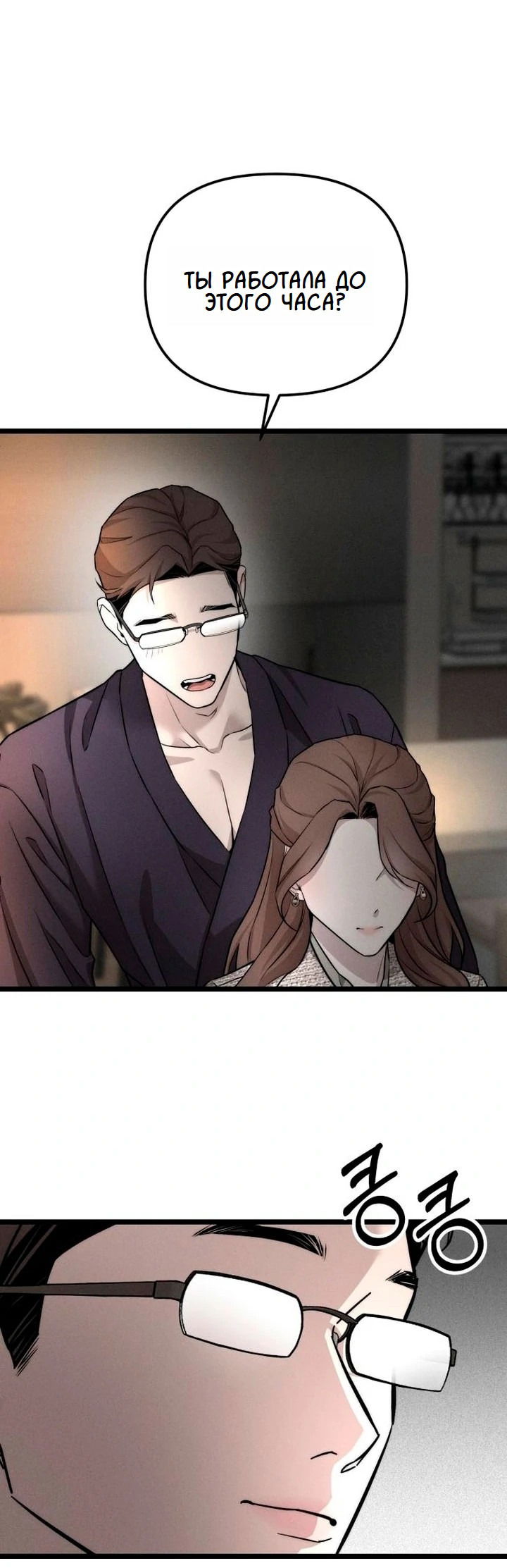 Манга Моя страсть не преступление - Глава 8 Страница 33