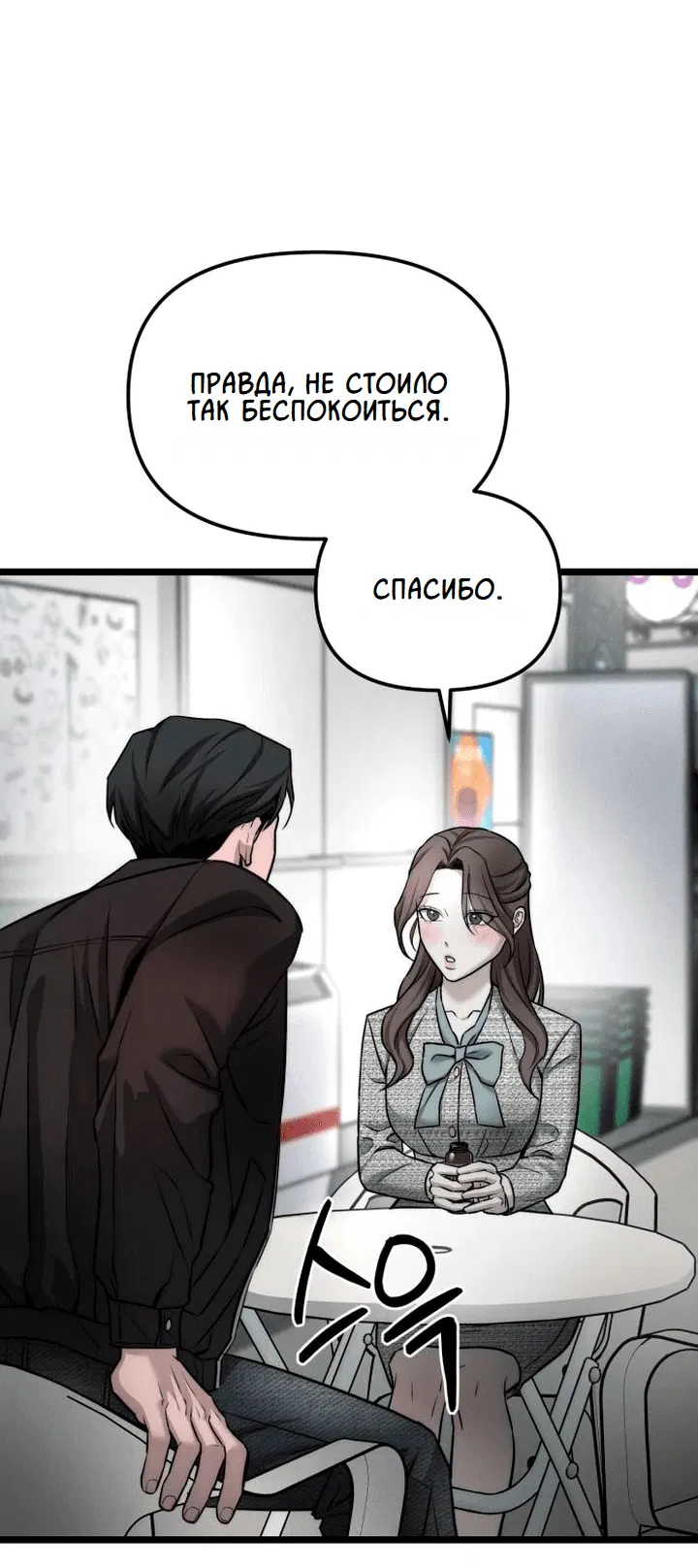 Манга Моя страсть не преступление - Глава 8 Страница 5