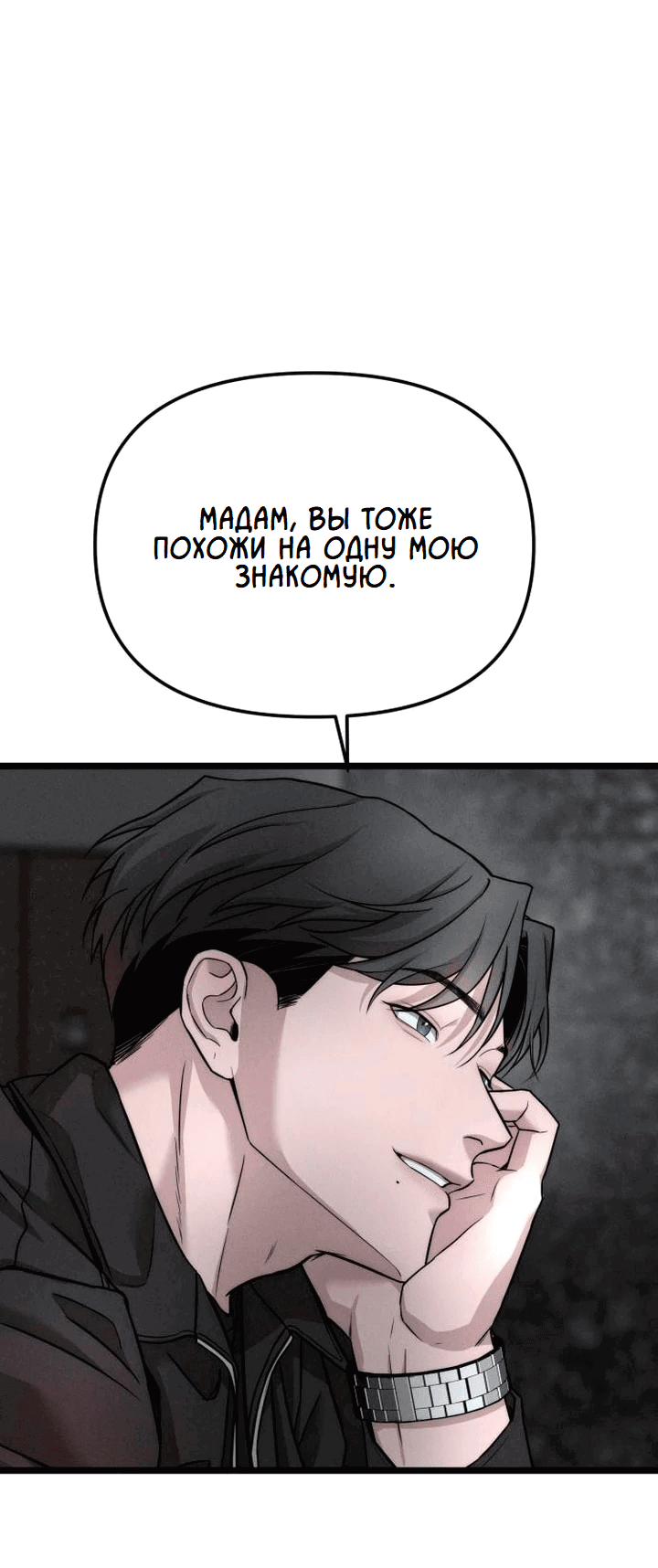 Манга Моя страсть не преступление - Глава 8 Страница 22