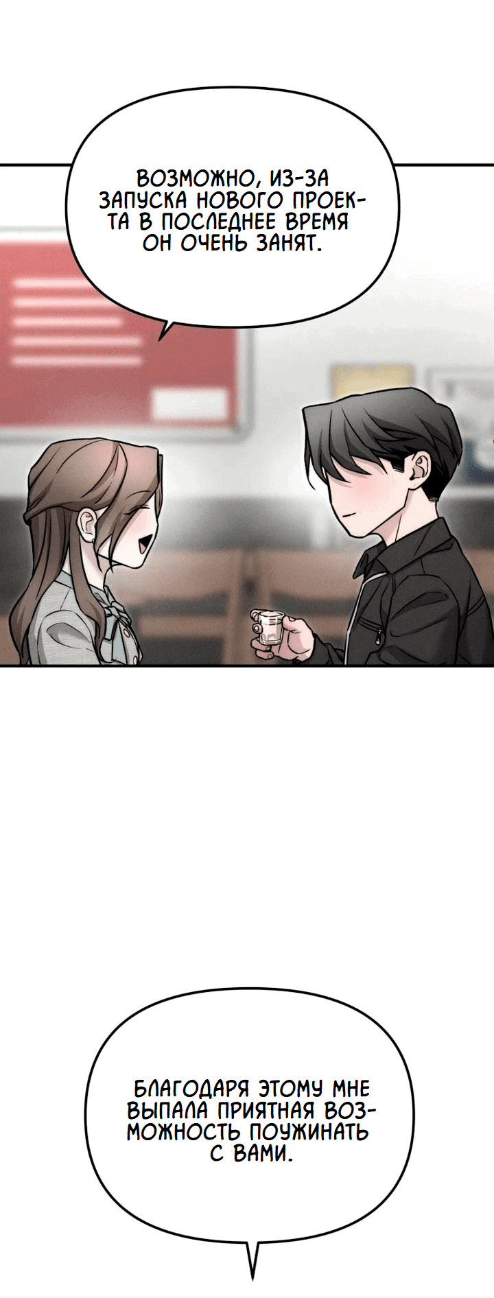 Манга Моя страсть не преступление - Глава 7 Страница 12