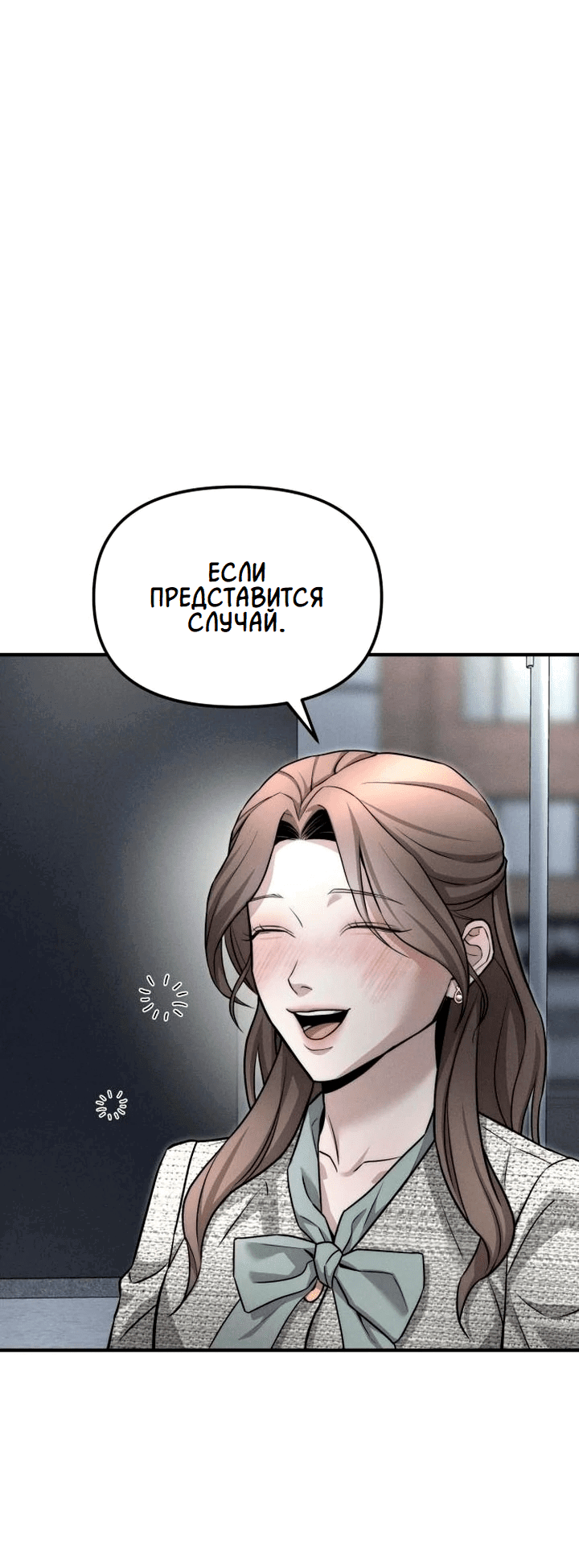 Манга Моя страсть не преступление - Глава 7 Страница 27