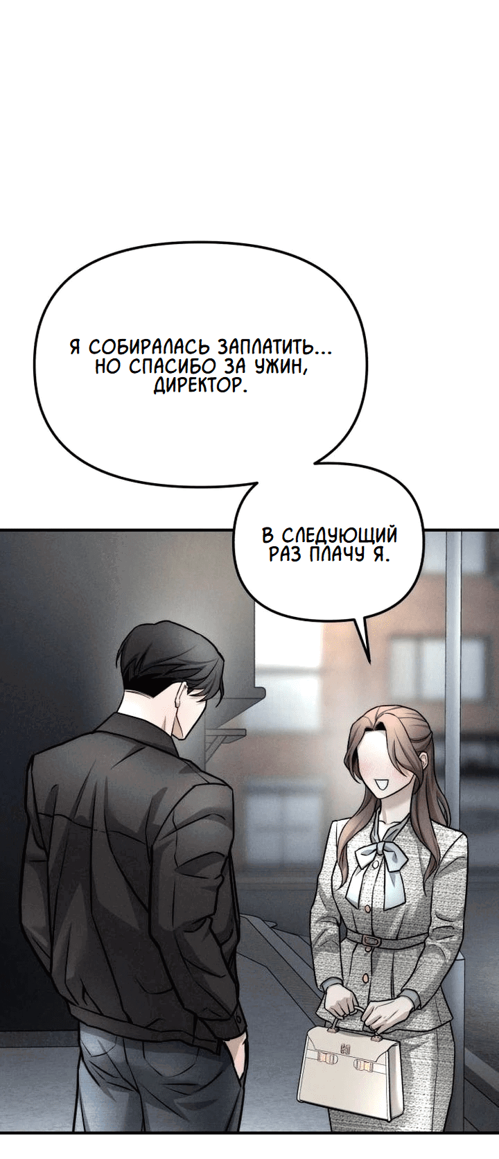 Манга Моя страсть не преступление - Глава 7 Страница 25