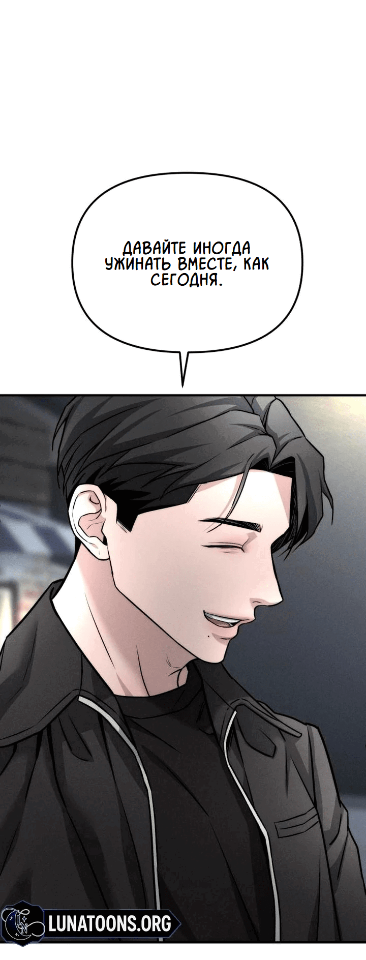 Манга Моя страсть не преступление - Глава 7 Страница 26