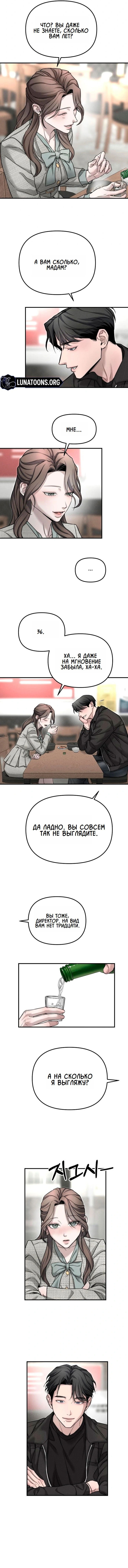 Манга Моя страсть не преступление - Глава 7 Страница 13