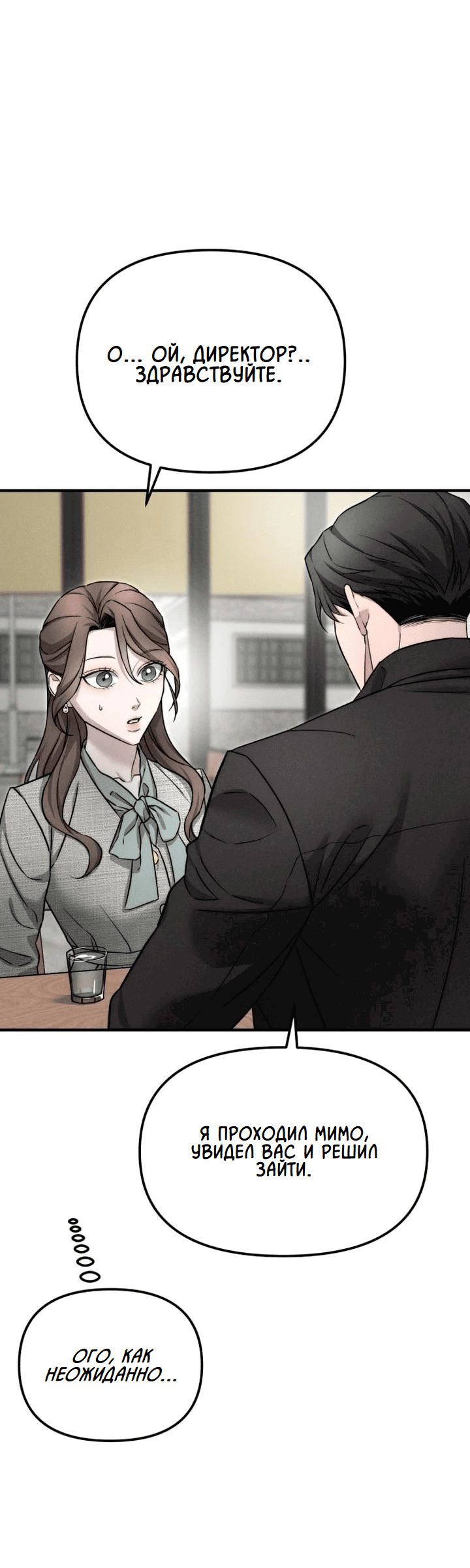 Манга Моя страсть не преступление - Глава 7 Страница 6