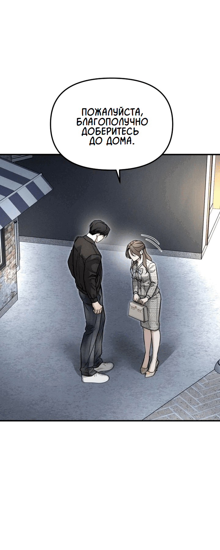 Манга Моя страсть не преступление - Глава 7 Страница 28