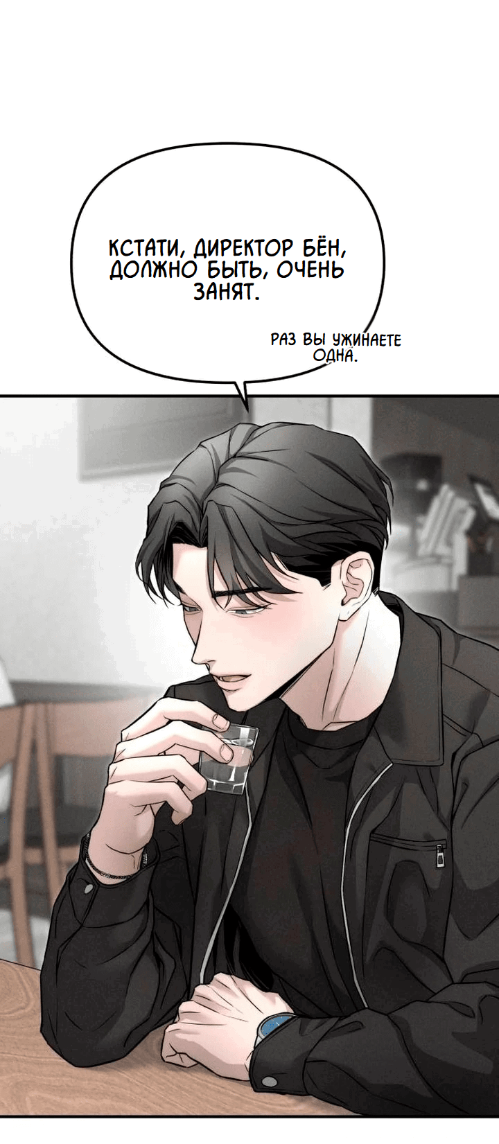 Манга Моя страсть не преступление - Глава 7 Страница 11