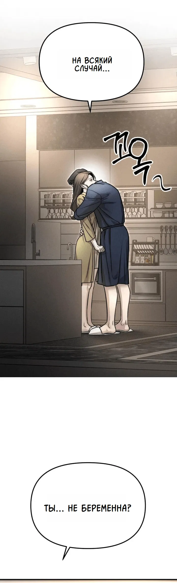 Манга Моя страсть не преступление - Глава 6 Страница 19