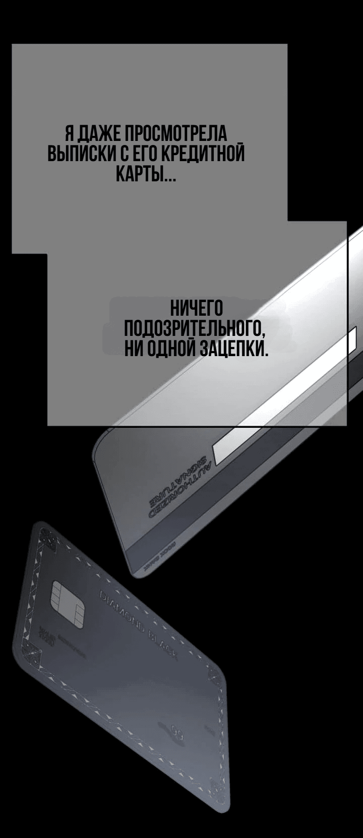 Манга Моя страсть не преступление - Глава 6 Страница 51