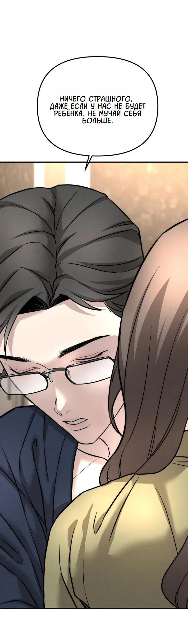 Манга Моя страсть не преступление - Глава 6 Страница 21