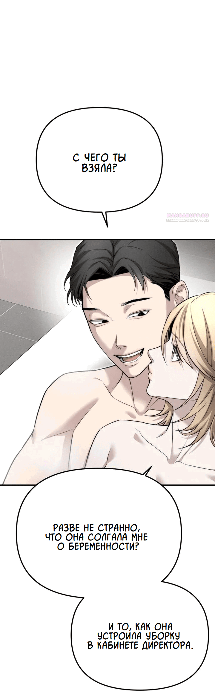 Манга Моя страсть не преступление - Глава 6 Страница 60