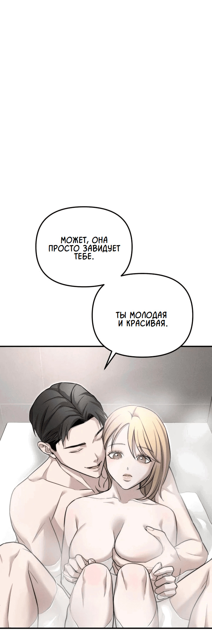 Манга Моя страсть не преступление - Глава 6 Страница 61