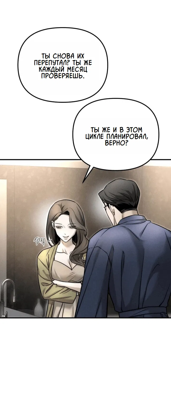 Манга Моя страсть не преступление - Глава 6 Страница 18
