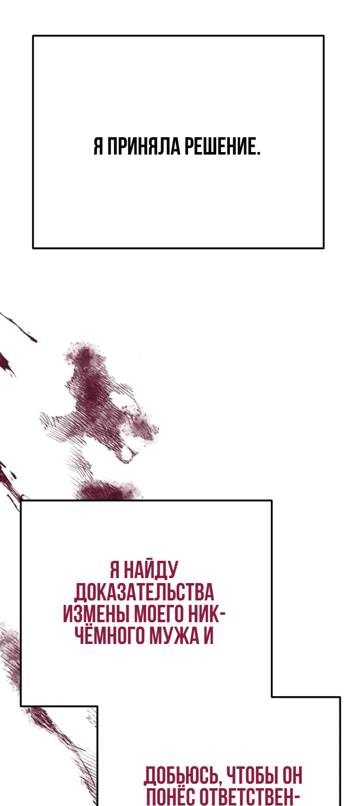 Манга Моя страсть не преступление - Глава 6 Страница 42