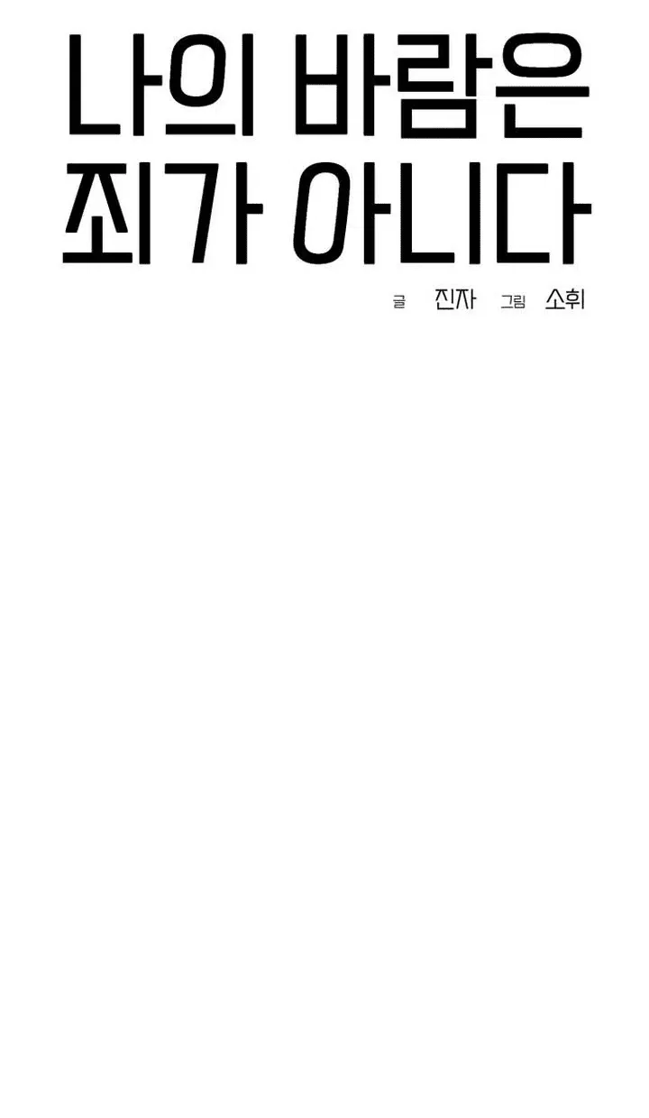 Манга Моя страсть не преступление - Глава 6 Страница 36