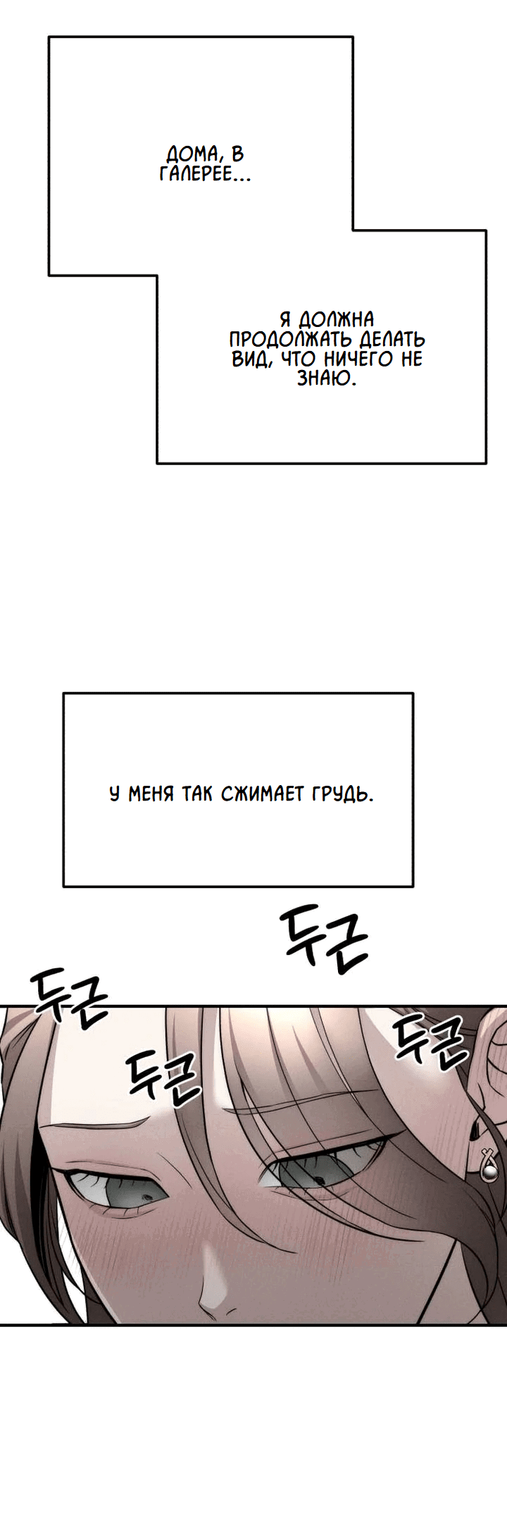 Манга Моя страсть не преступление - Глава 6 Страница 72