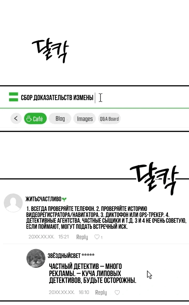 Манга Моя страсть не преступление - Глава 6 Страница 46