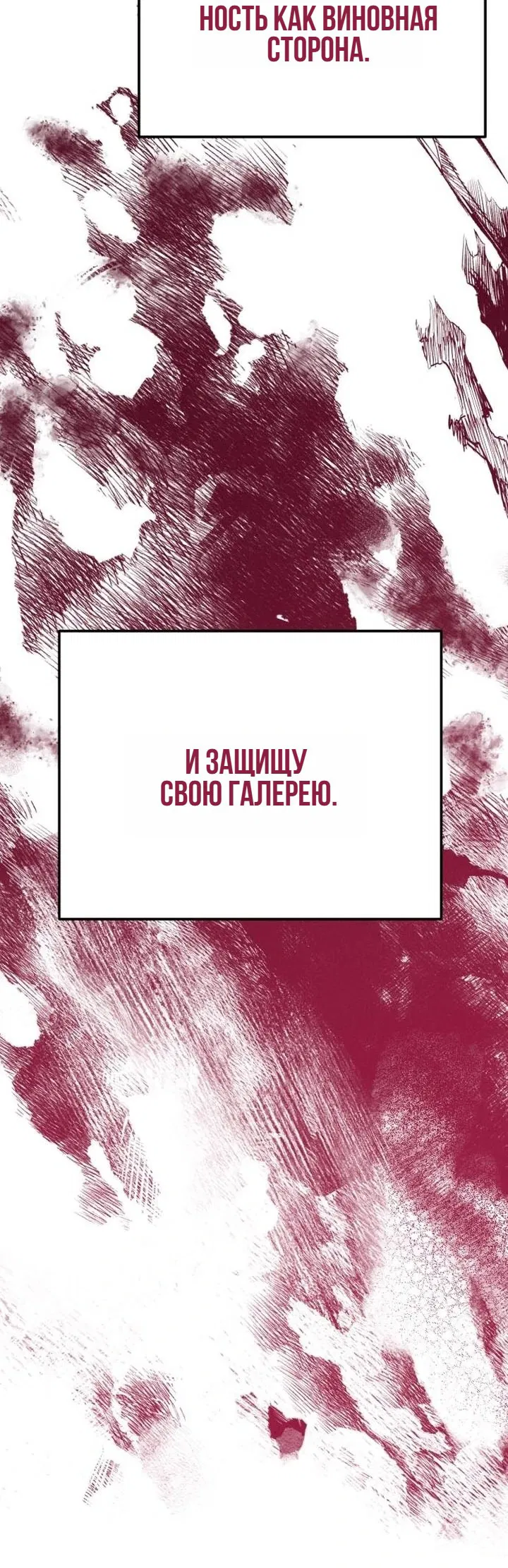 Манга Моя страсть не преступление - Глава 6 Страница 43